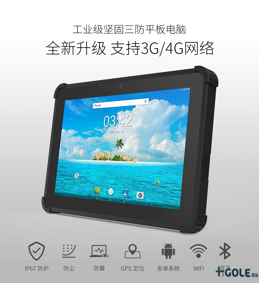 GPS/北斗導航三防平板電腦 GPS/北斗導航三防平板電腦