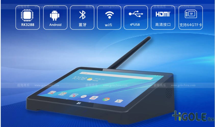 安卓工業平板電腦