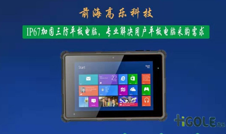 工業(yè)手持平板電腦定制