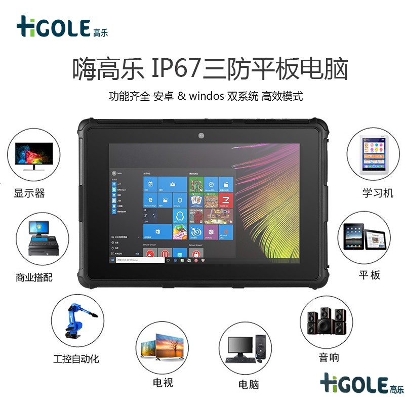 智能三防平板終端